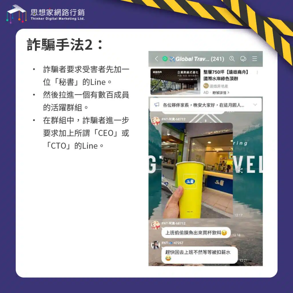 誘導加入假冒的Line群組