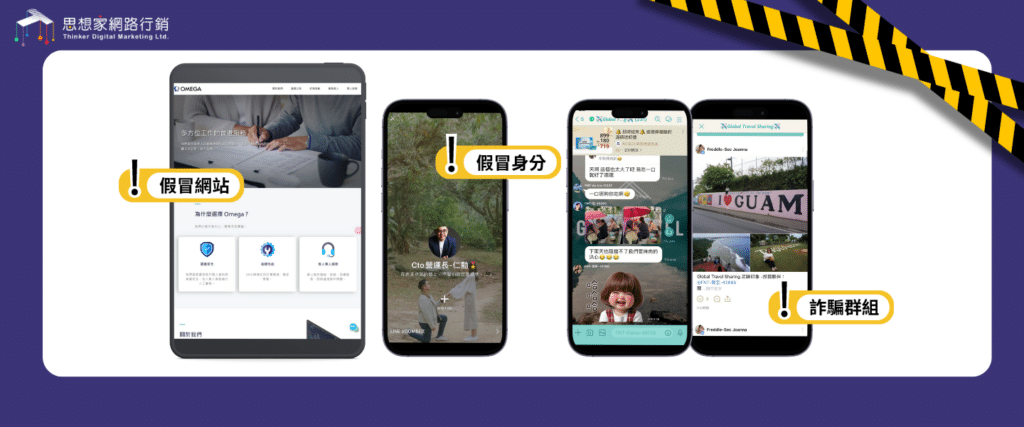 以上皆非思想家網站、身分，皆為詐騙者涉及使用名義