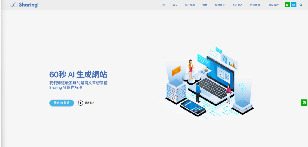 SEO 架構型網站平台-Sharing