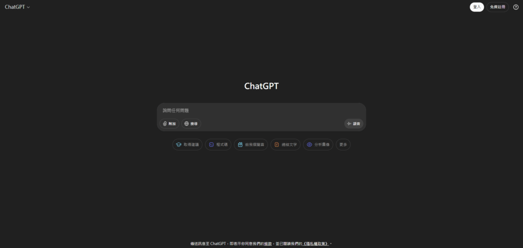ChatGPT(OpenAI-AI 寫作模型