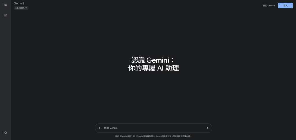 Gemini AI|Google 推出的全方位 AI 寫作助手